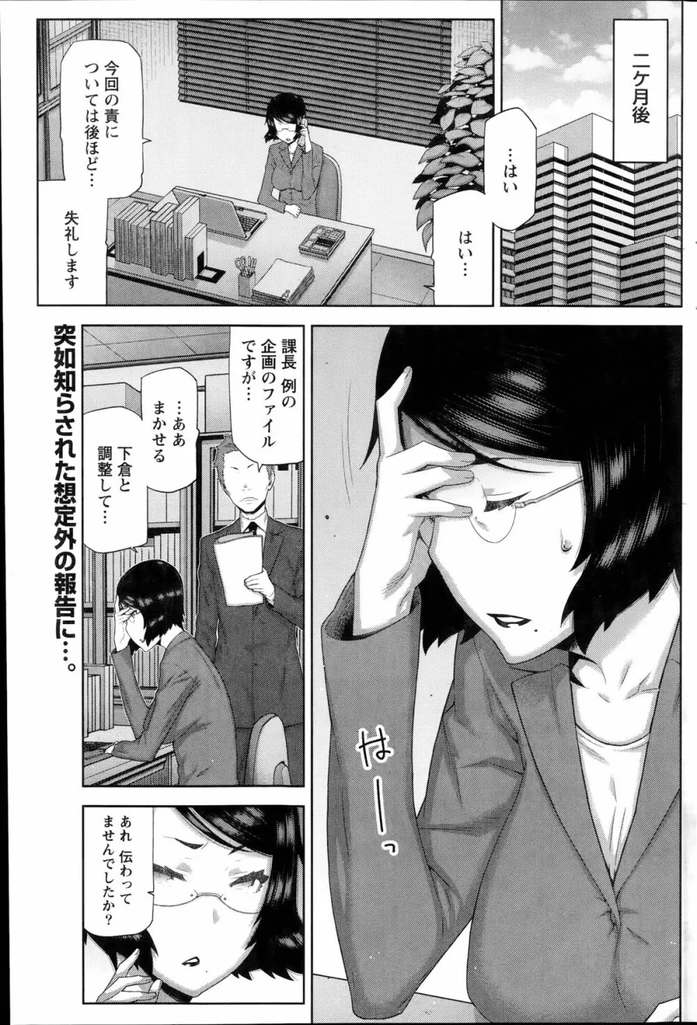 朝の来ない家 Page.141