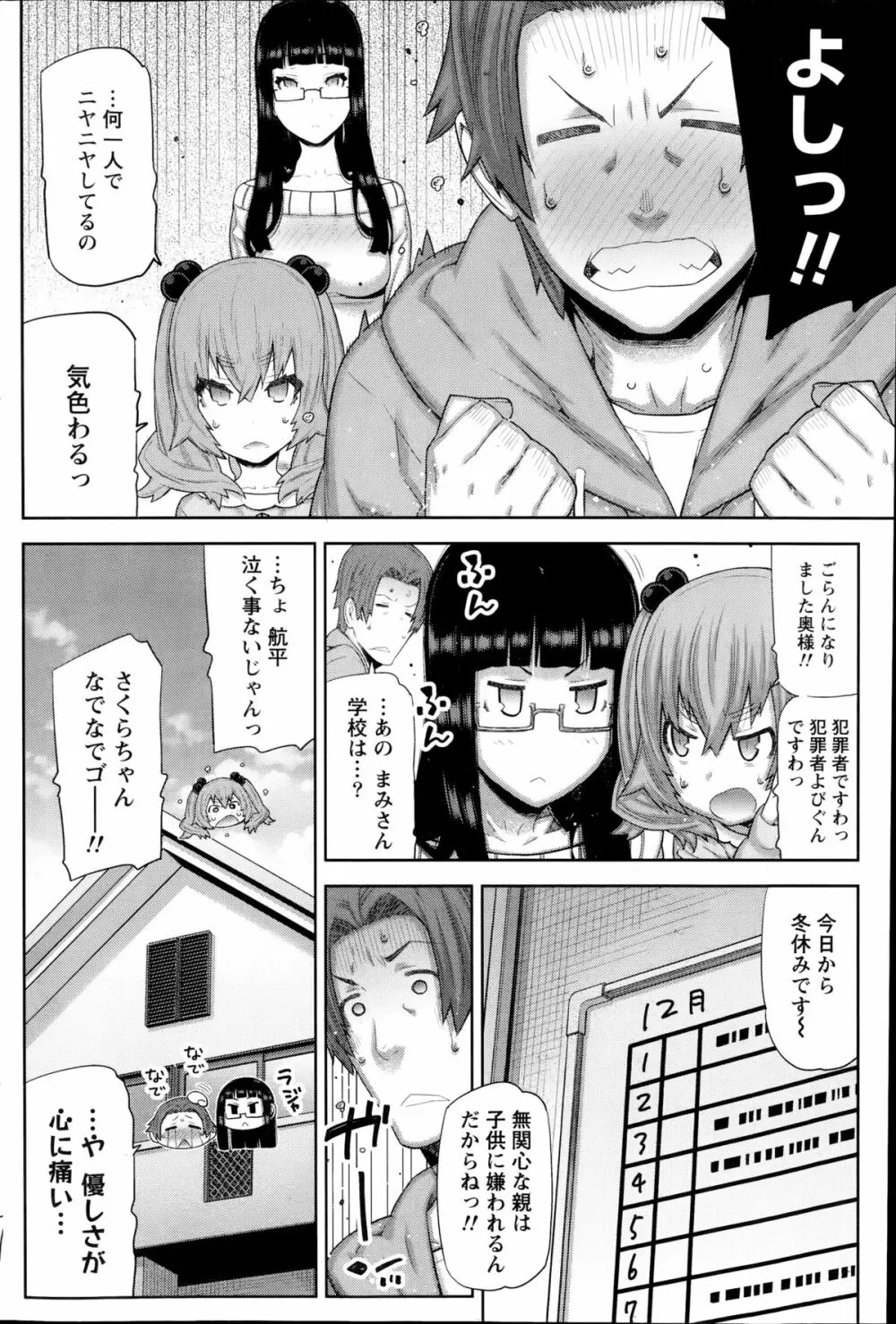 朝の来ない家 Page.144