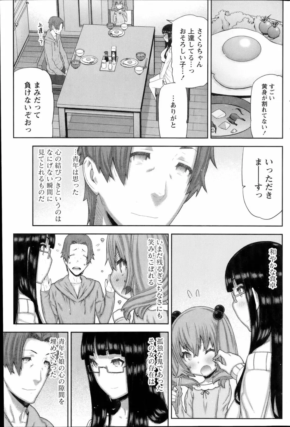 朝の来ない家 Page.145