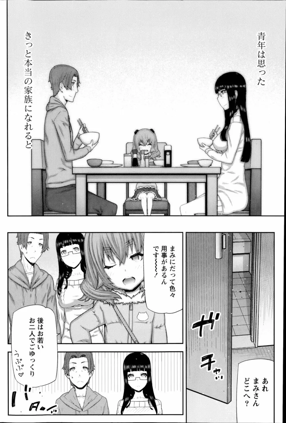 朝の来ない家 Page.146