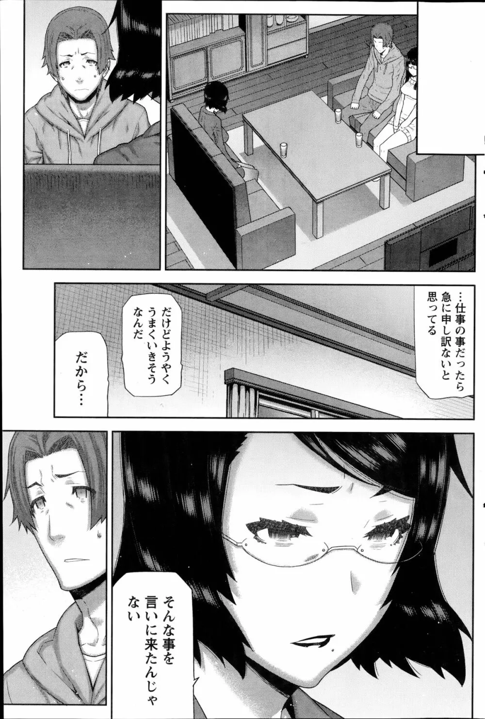 朝の来ない家 Page.157