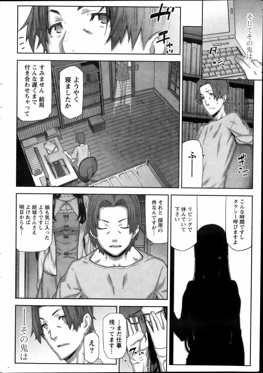 朝の来ない家 Page.16