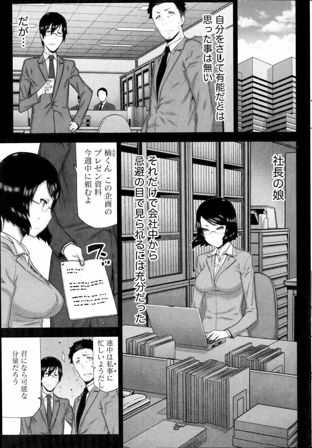 朝の来ない家 Page.161