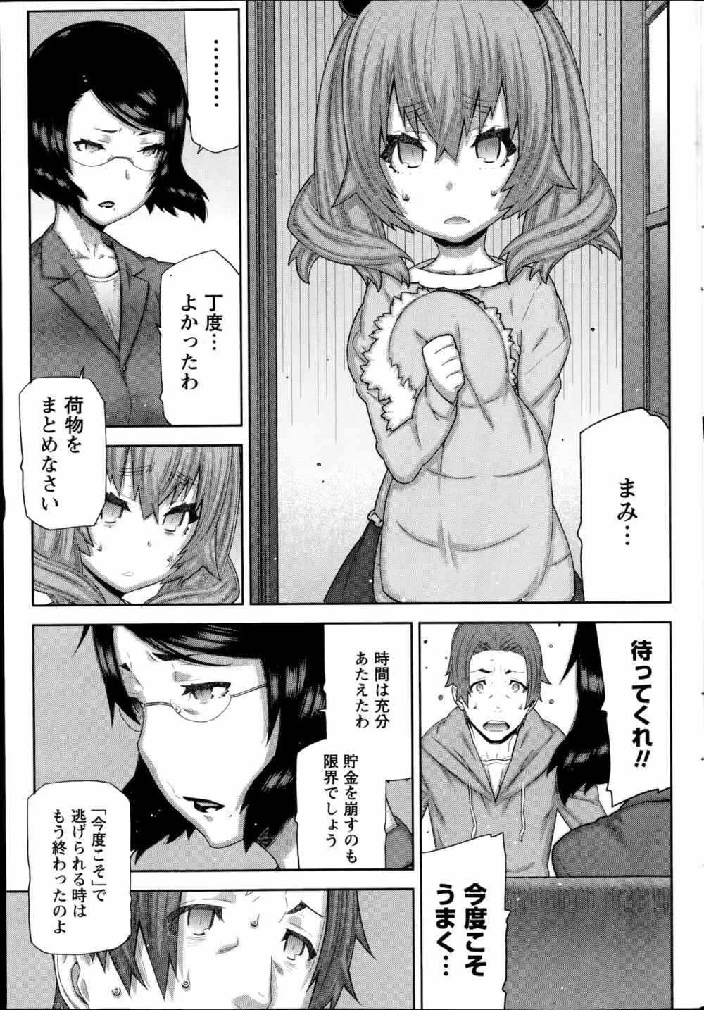 朝の来ない家 Page.163