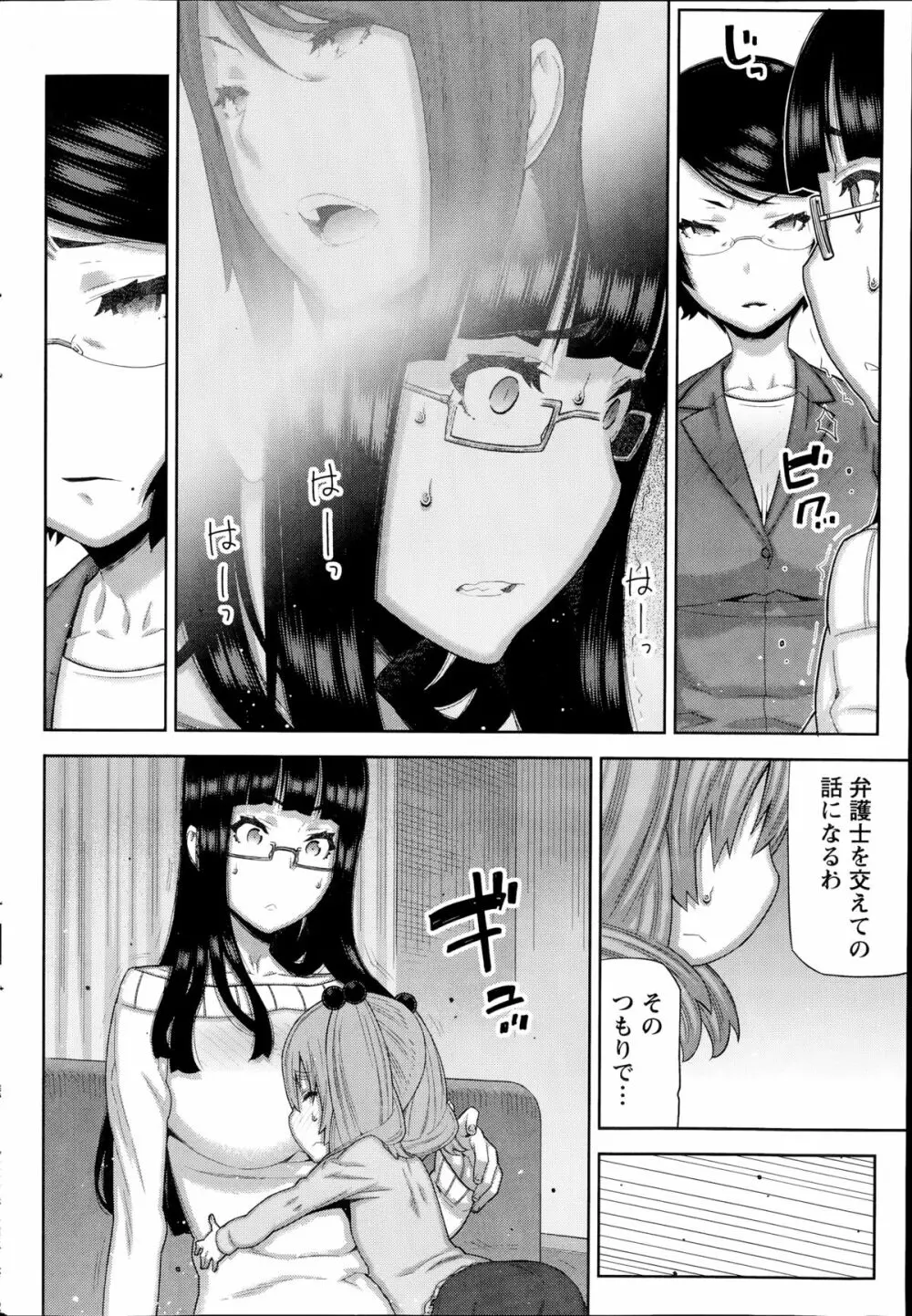 朝の来ない家 Page.164