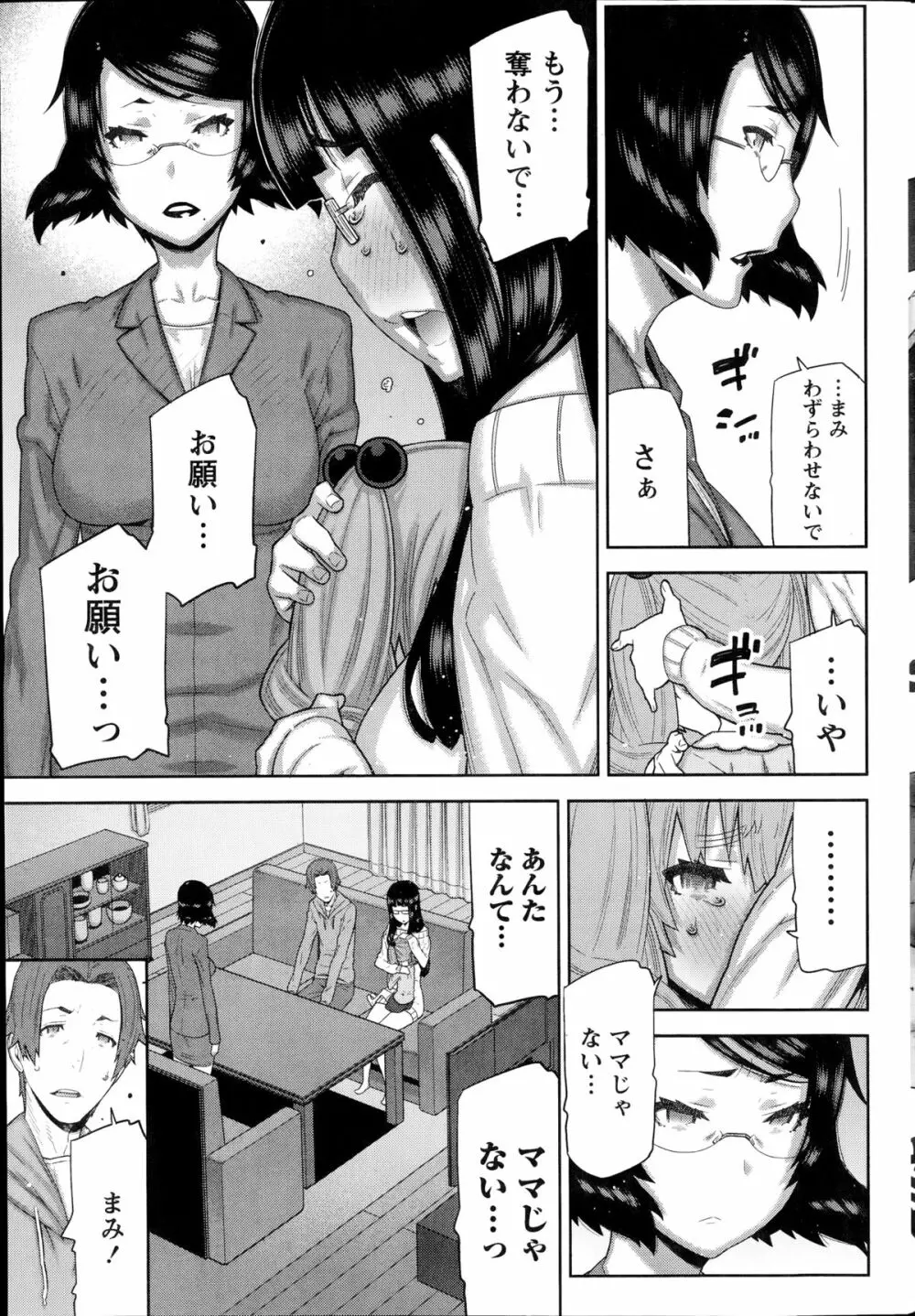 朝の来ない家 Page.165