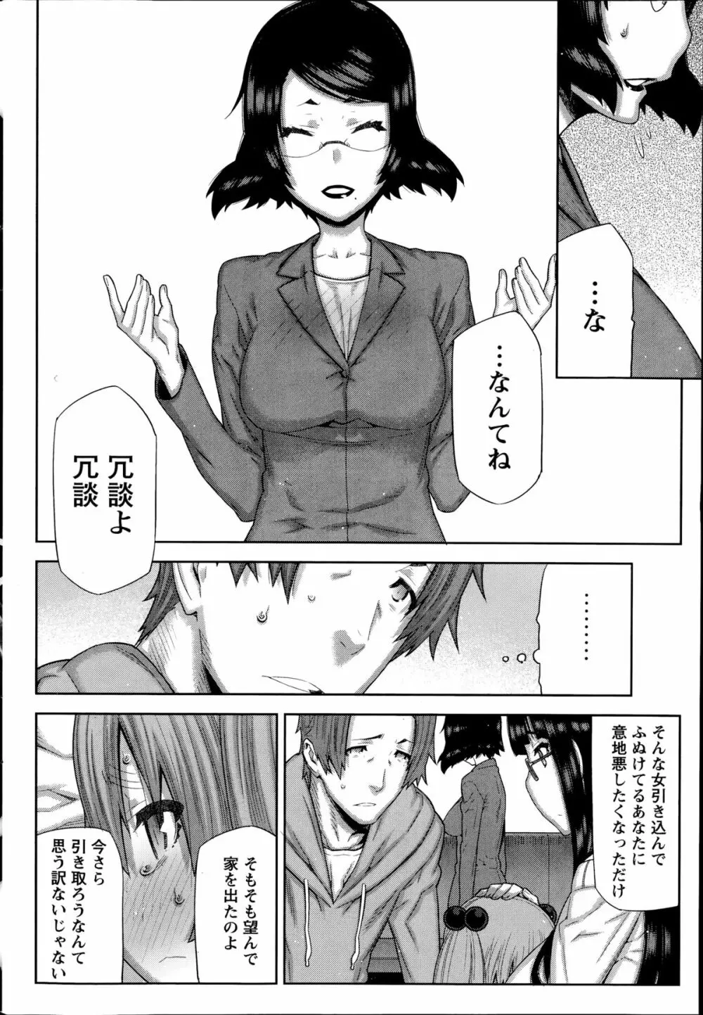 朝の来ない家 Page.166