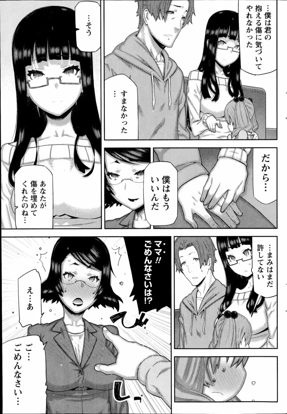 朝の来ない家 Page.173