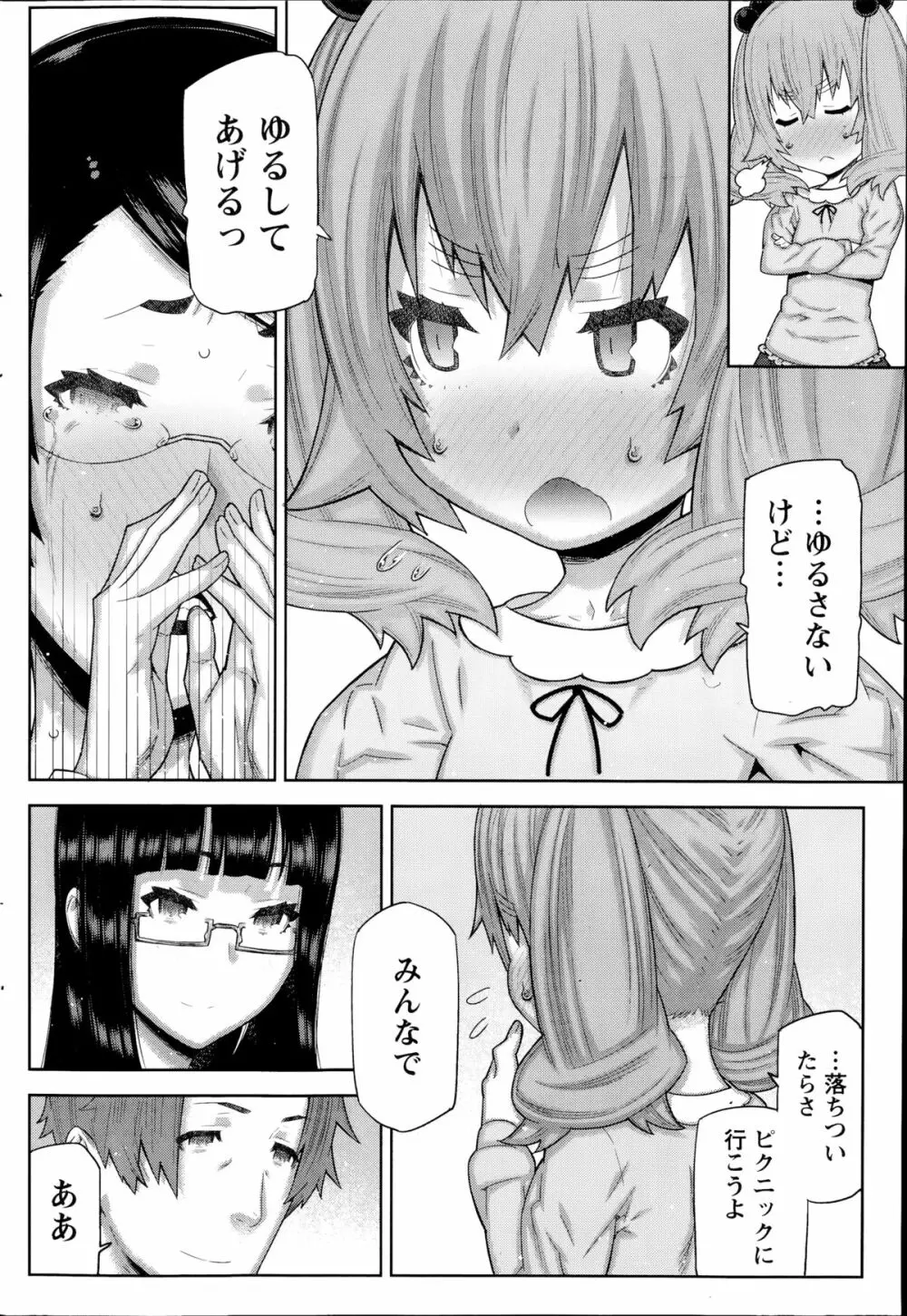 朝の来ない家 Page.174