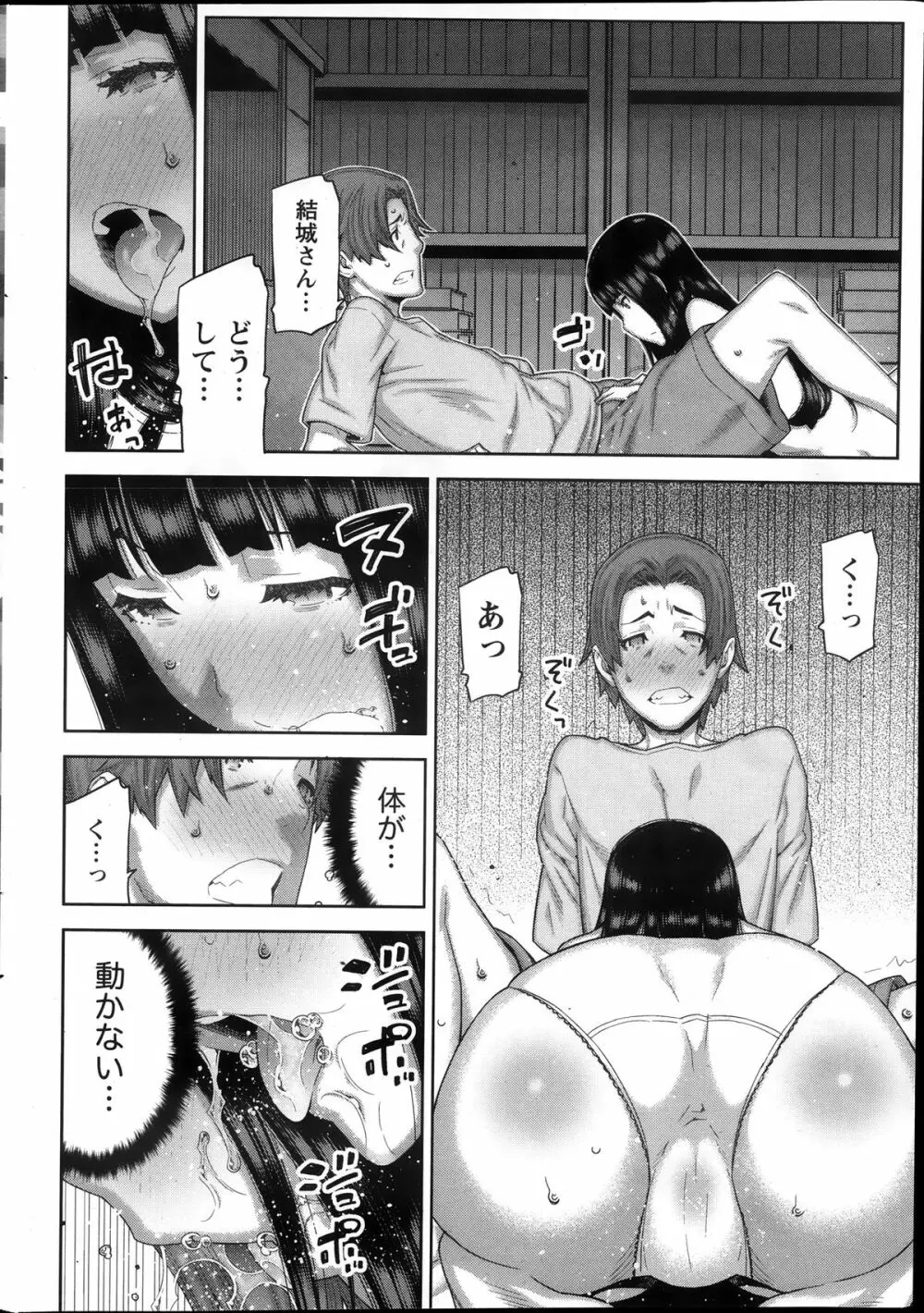 朝の来ない家 Page.18