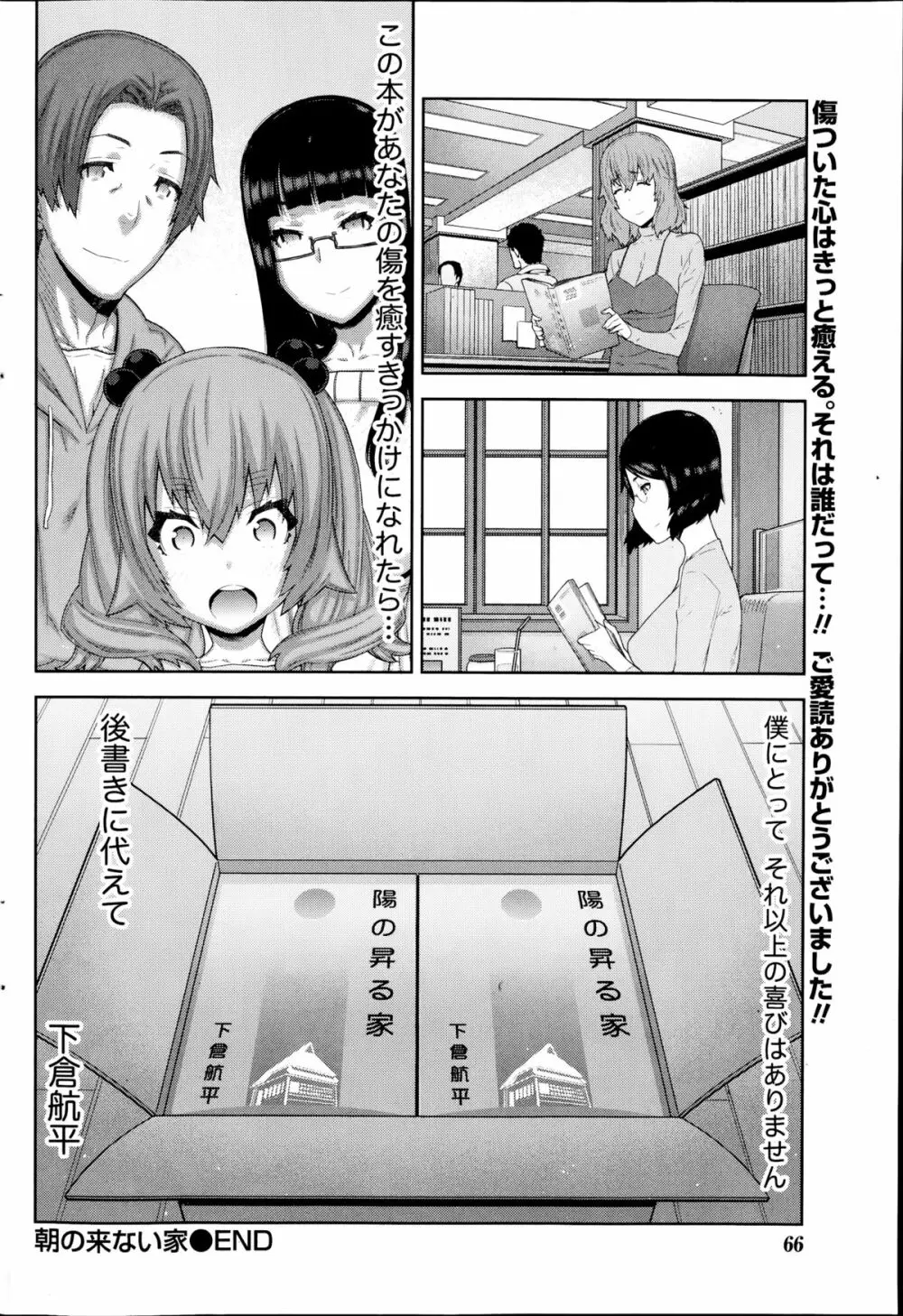 朝の来ない家 Page.180