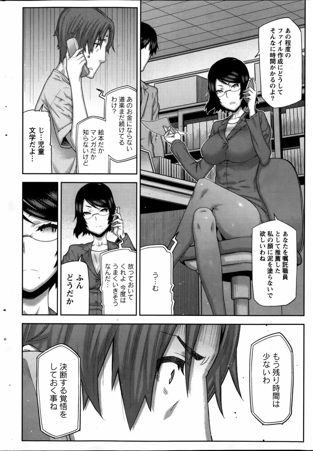 朝の来ない家 Page.28