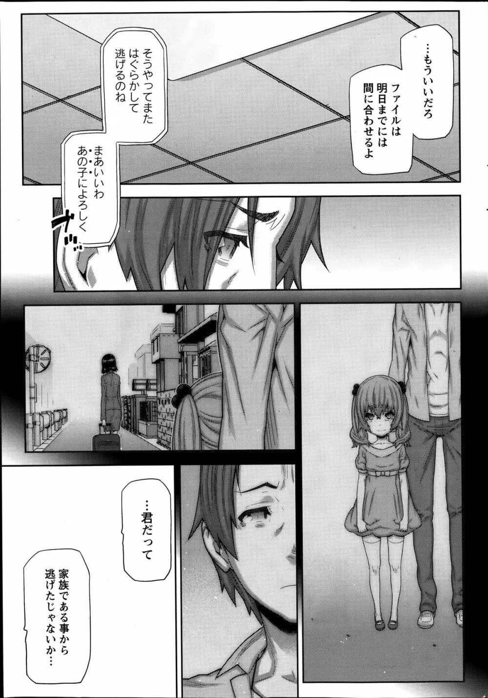 朝の来ない家 Page.29