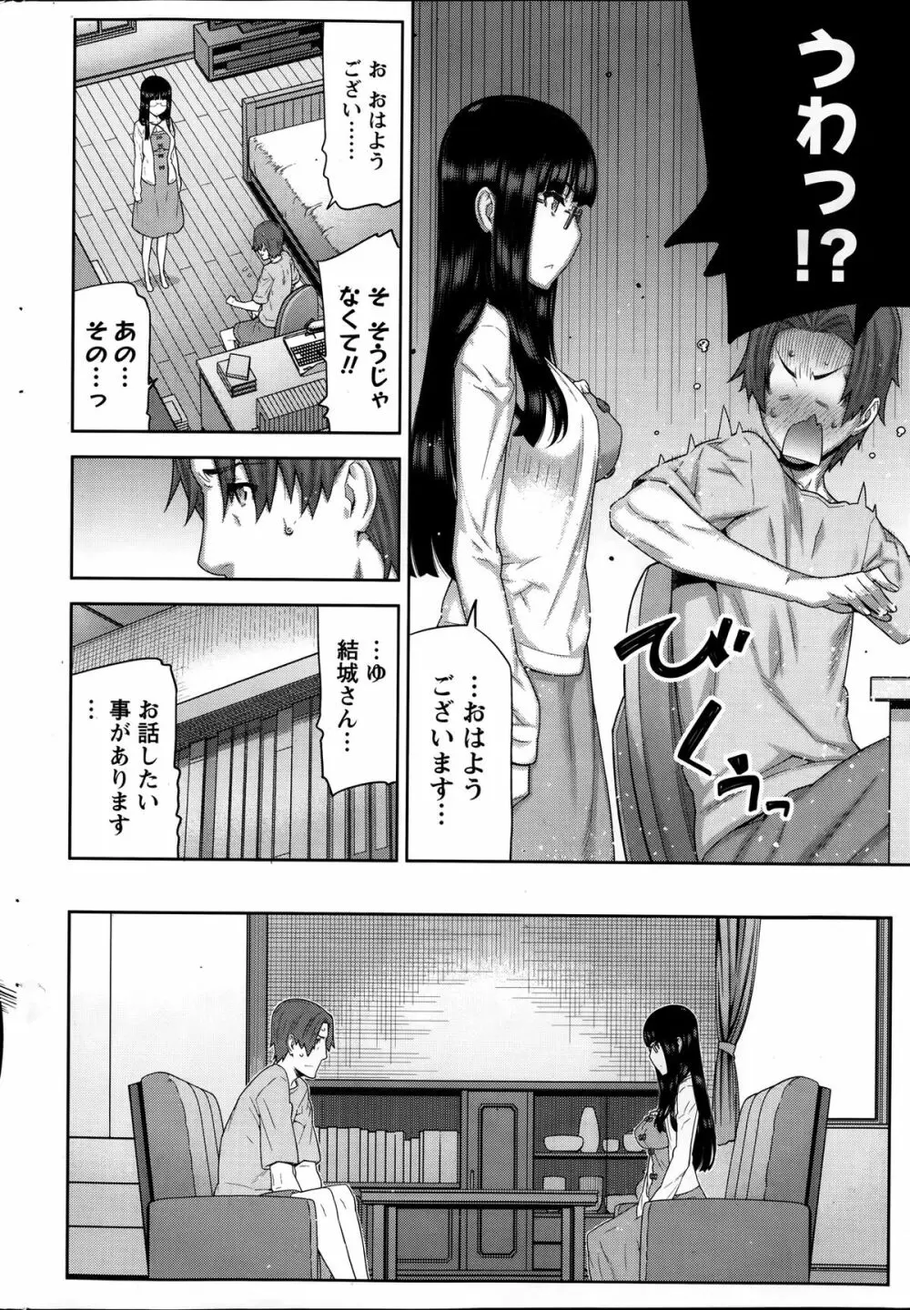 朝の来ない家 Page.32