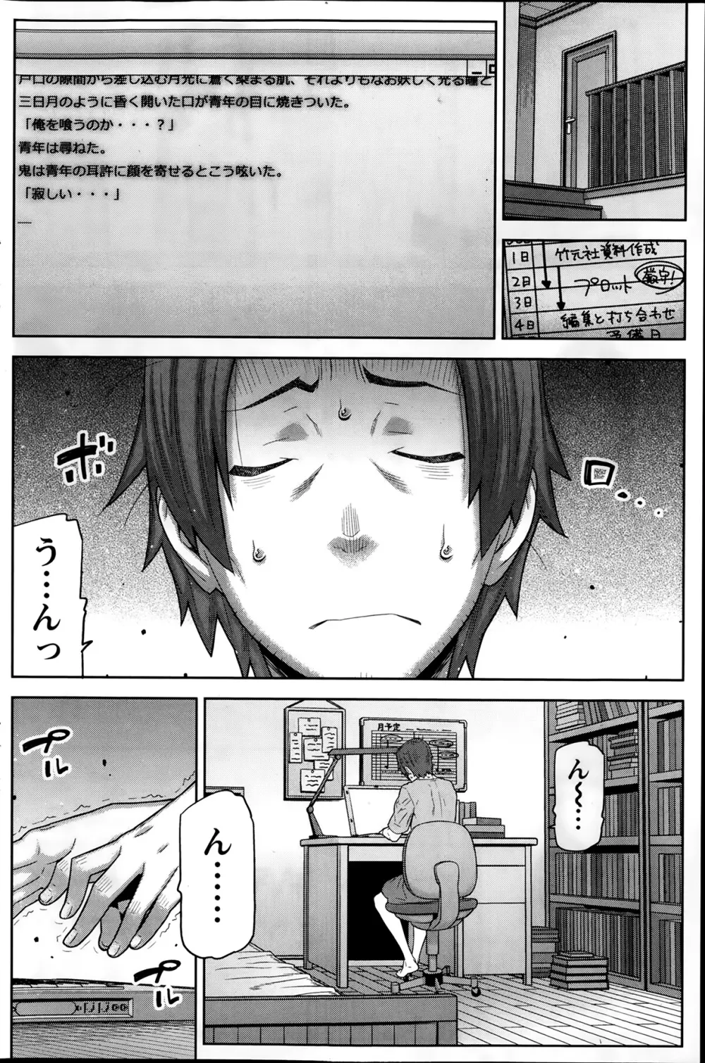 朝の来ない家 Page.48