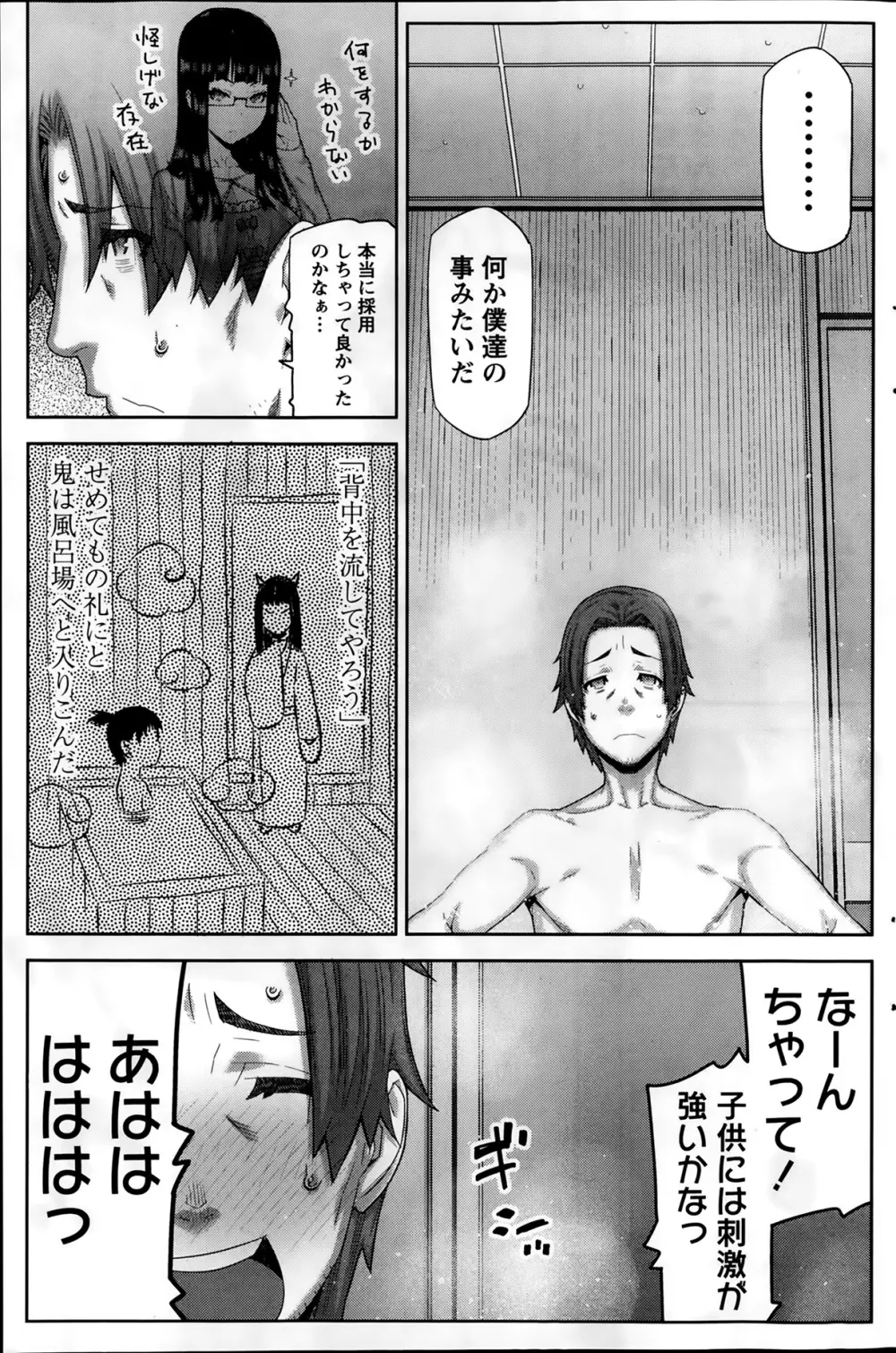 朝の来ない家 Page.53