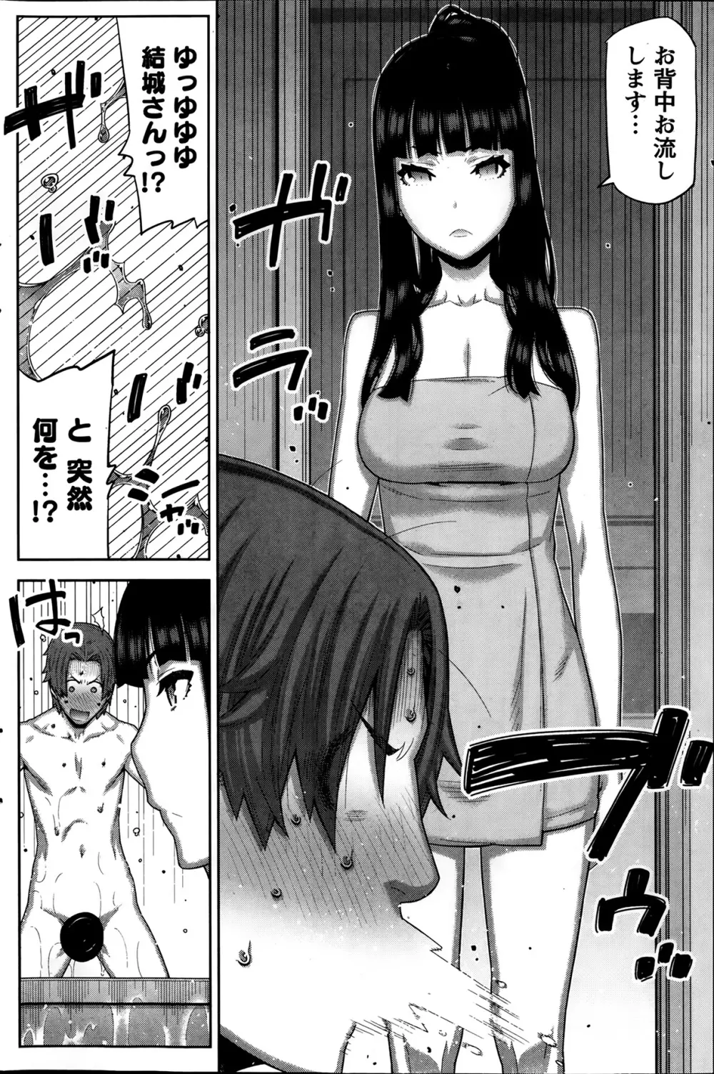 朝の来ない家 Page.54