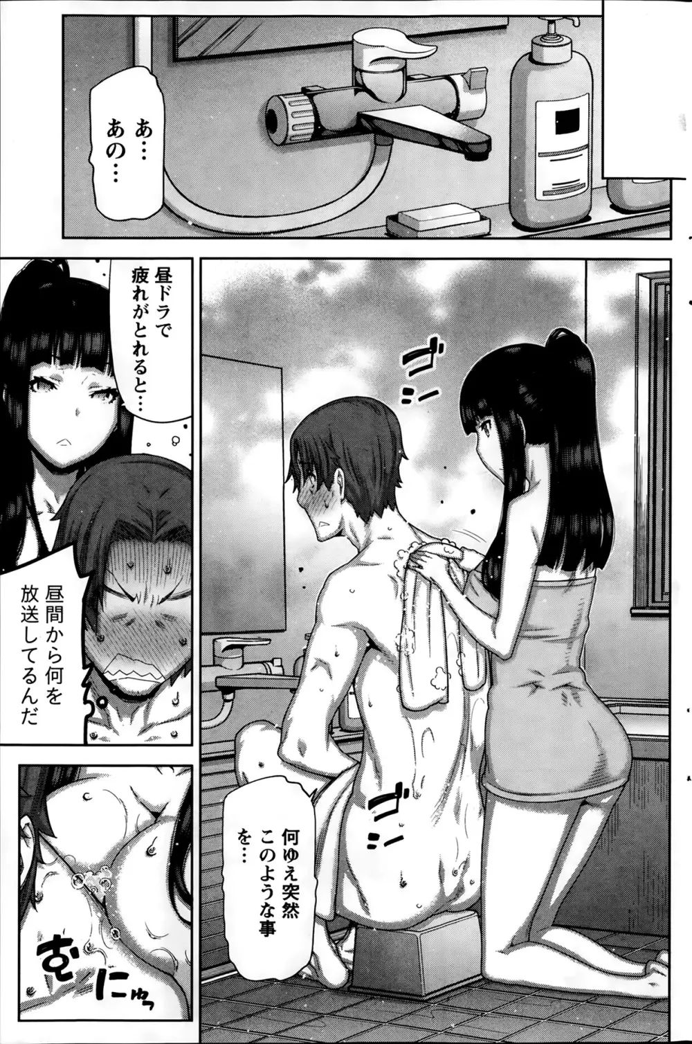 朝の来ない家 Page.55