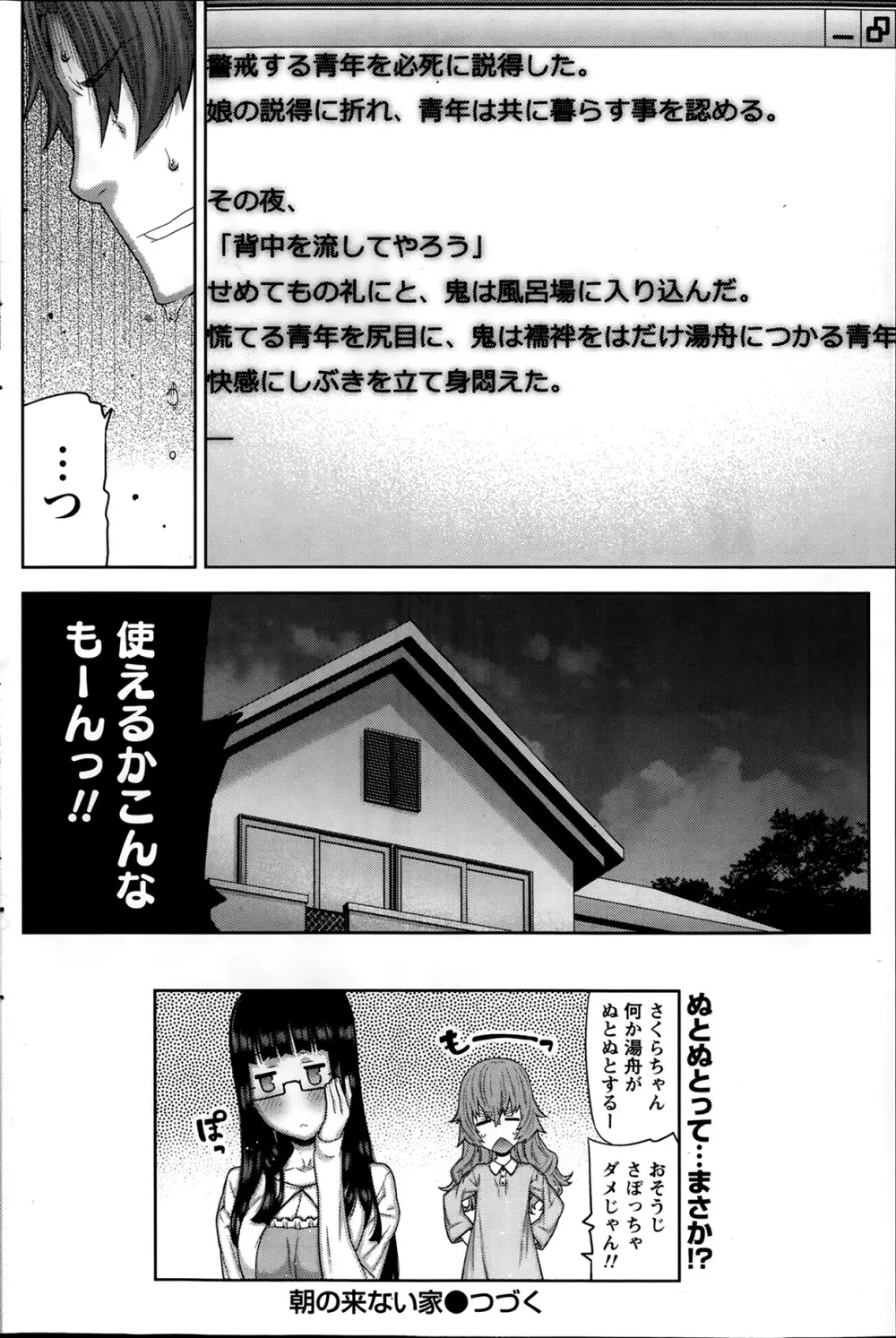 朝の来ない家 Page.64