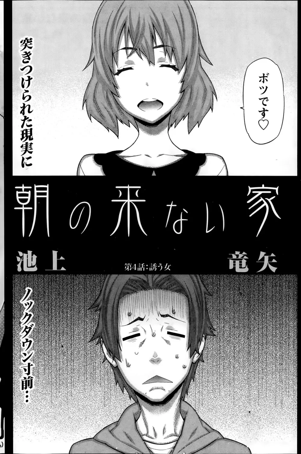 朝の来ない家 Page.66