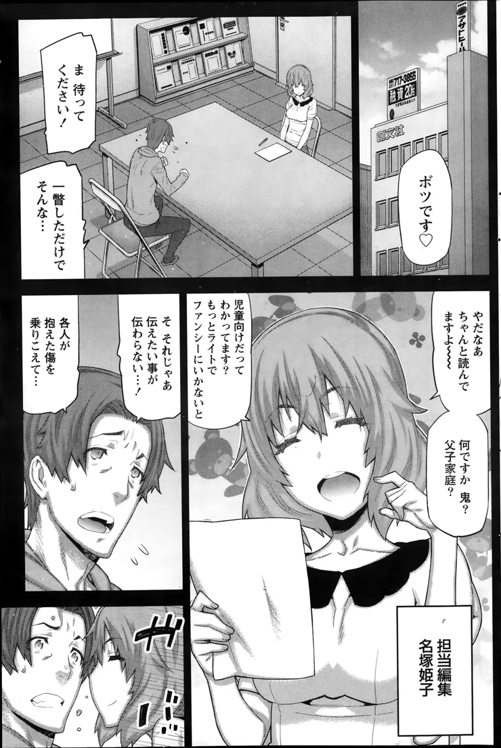 朝の来ない家 Page.71