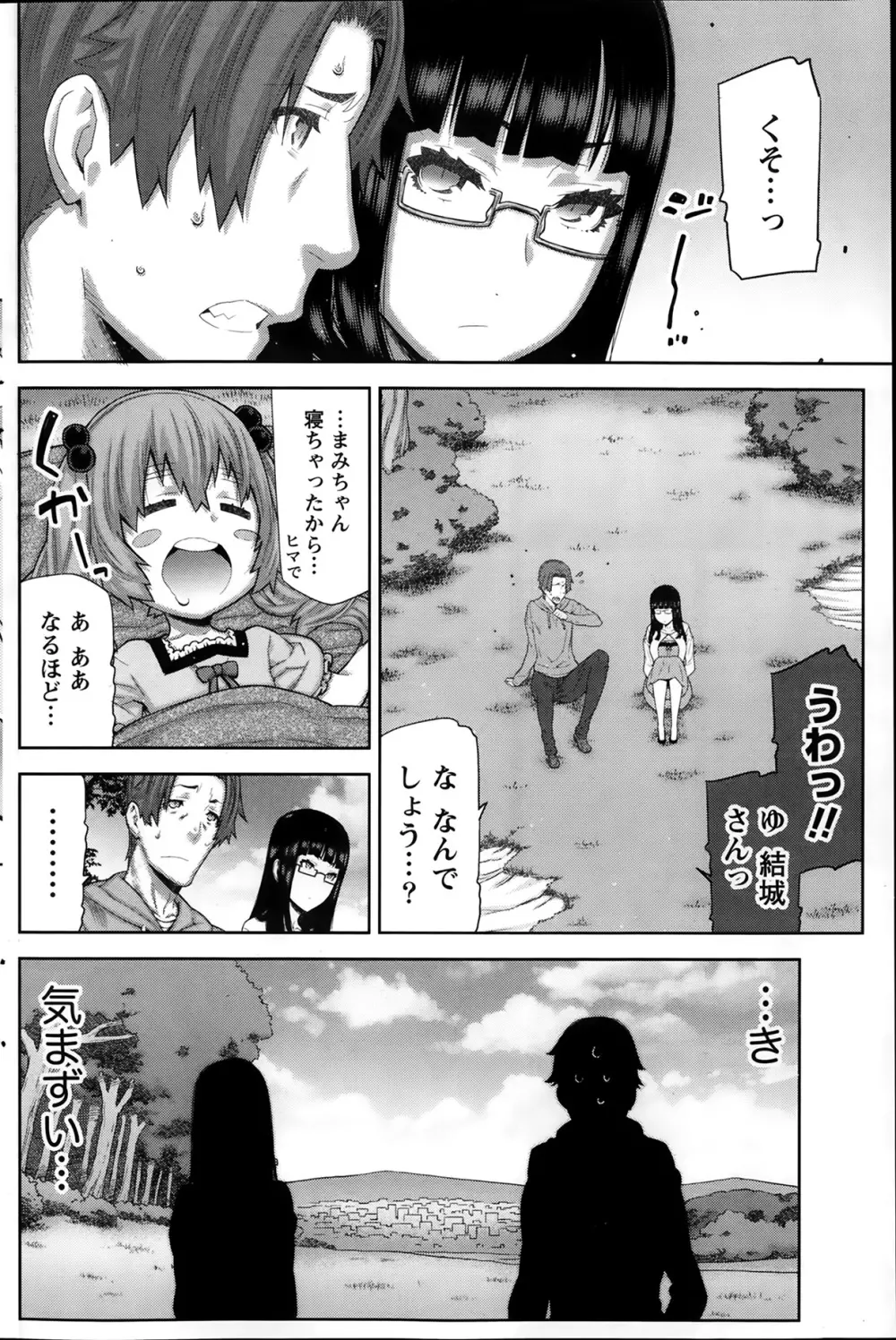 朝の来ない家 Page.76