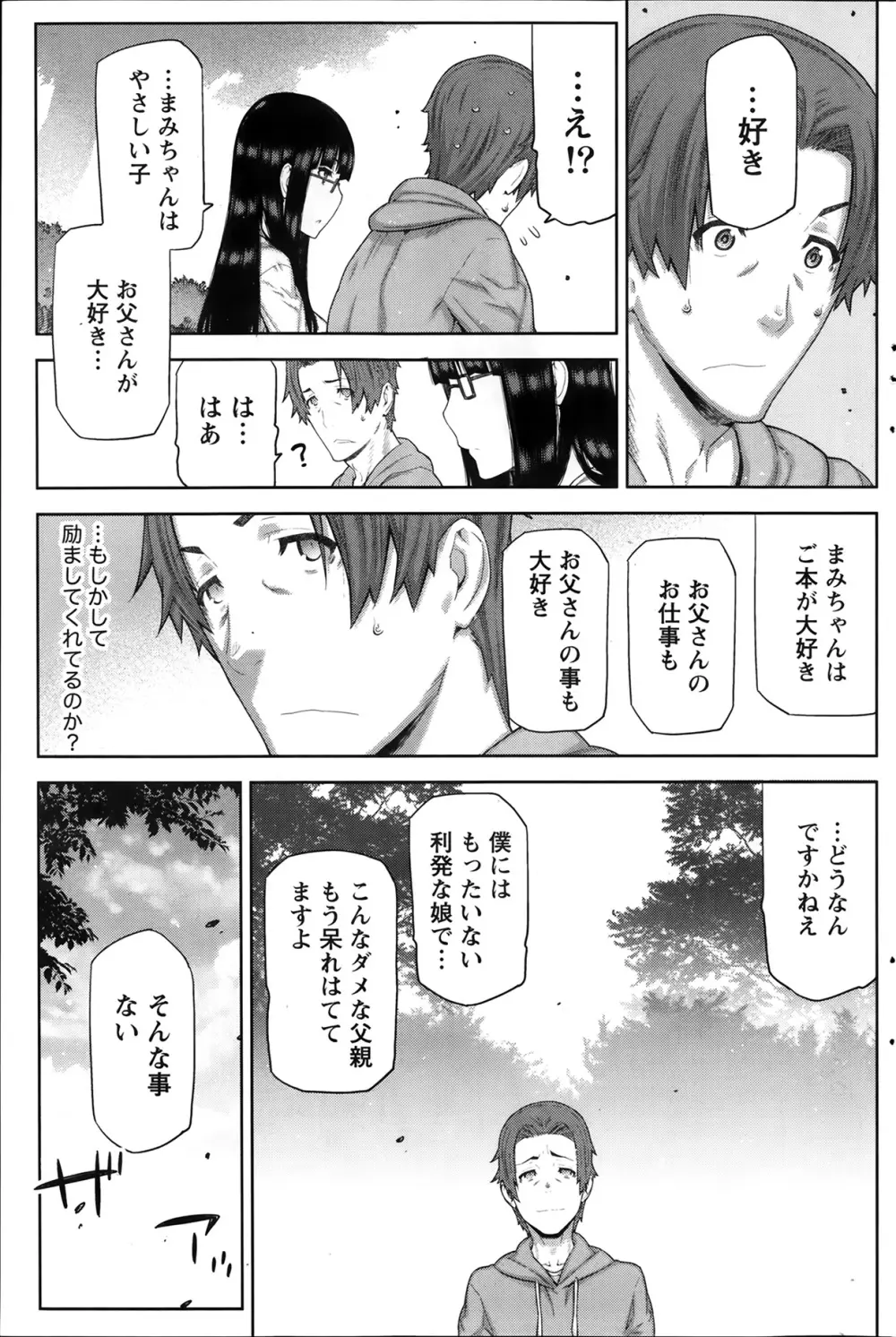 朝の来ない家 Page.77