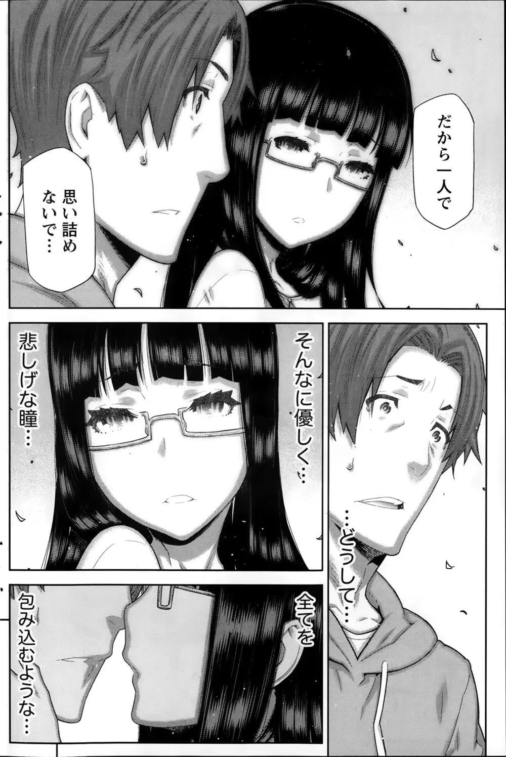 朝の来ない家 Page.78