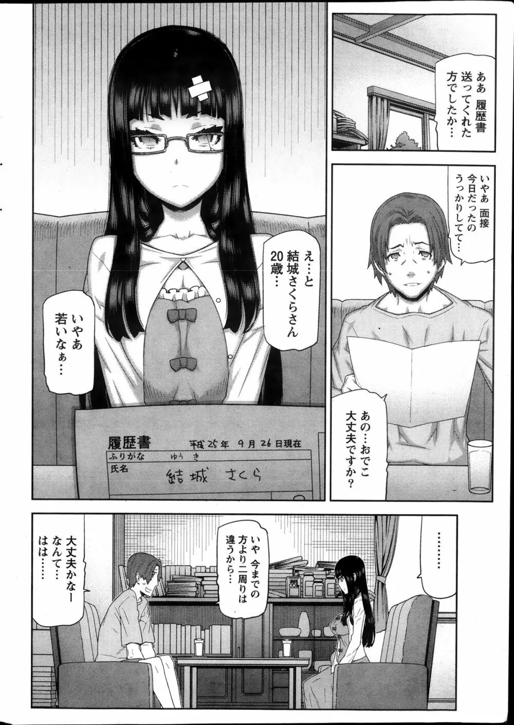 朝の来ない家 Page.8