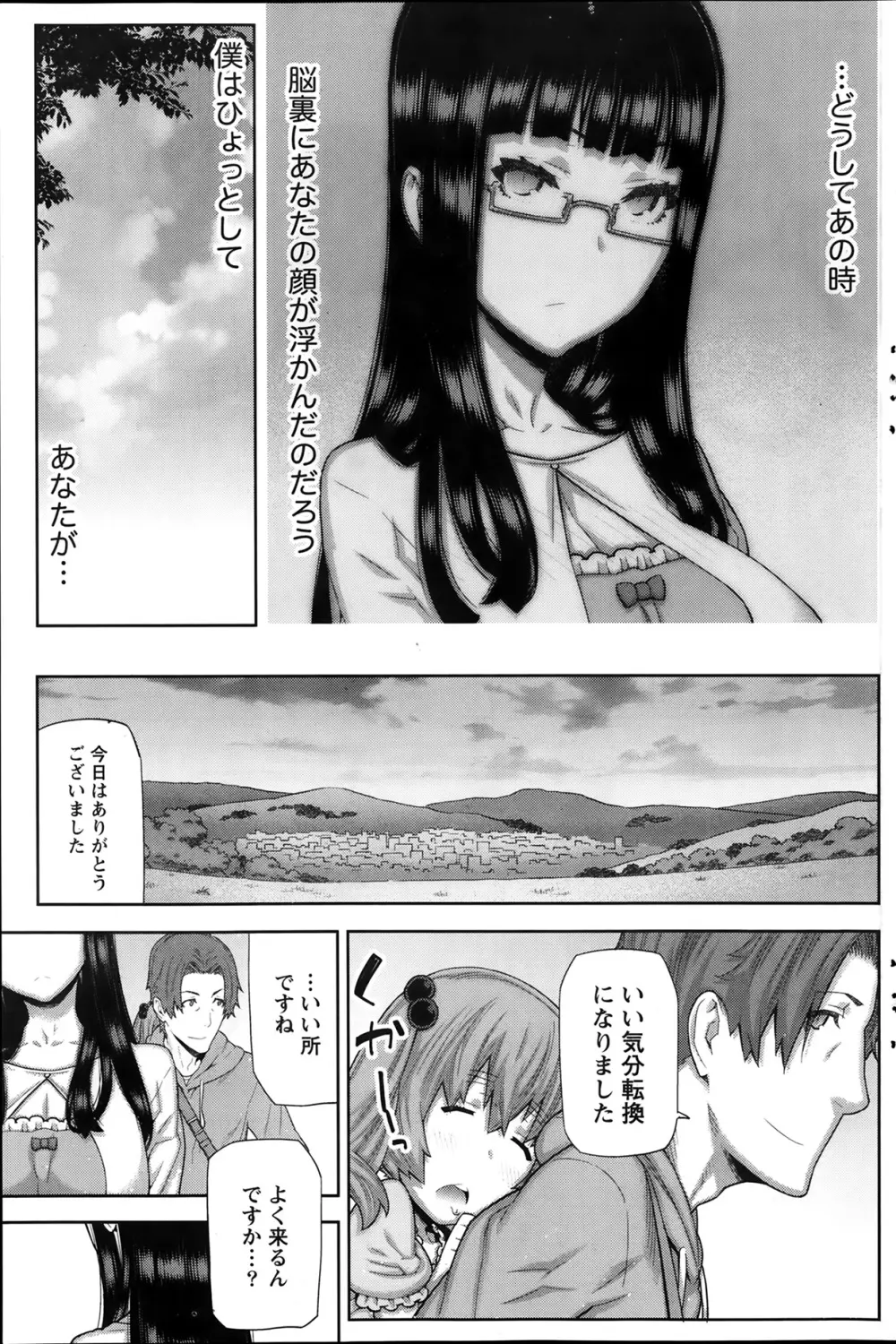 朝の来ない家 Page.83