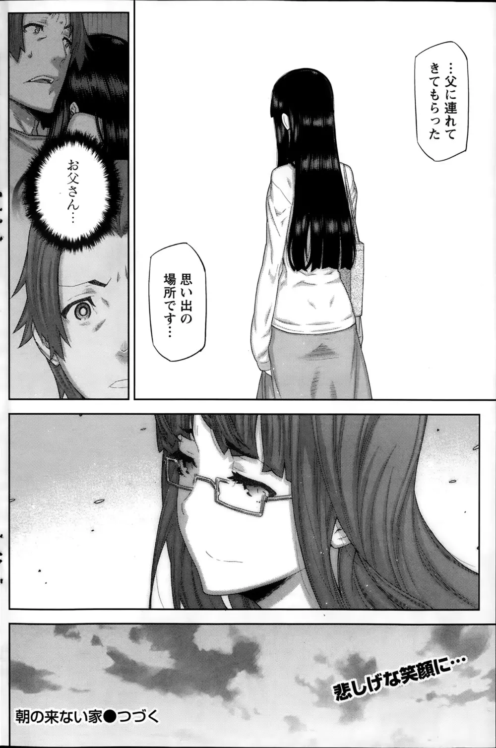 朝の来ない家 Page.84