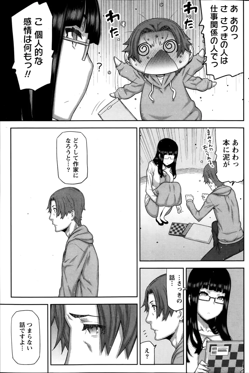 朝の来ない家 Page.89