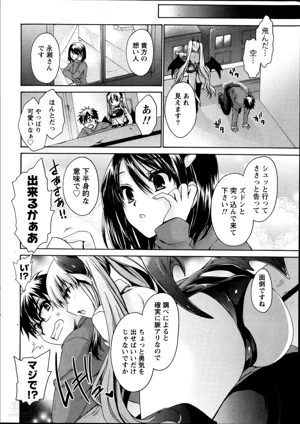 オレと彼女と終わる世界 第1-3章 Page.10