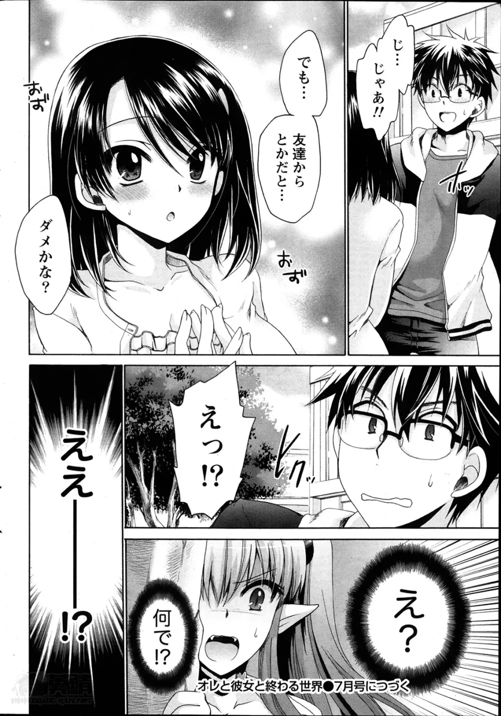 オレと彼女と終わる世界 第1-3章 Page.24