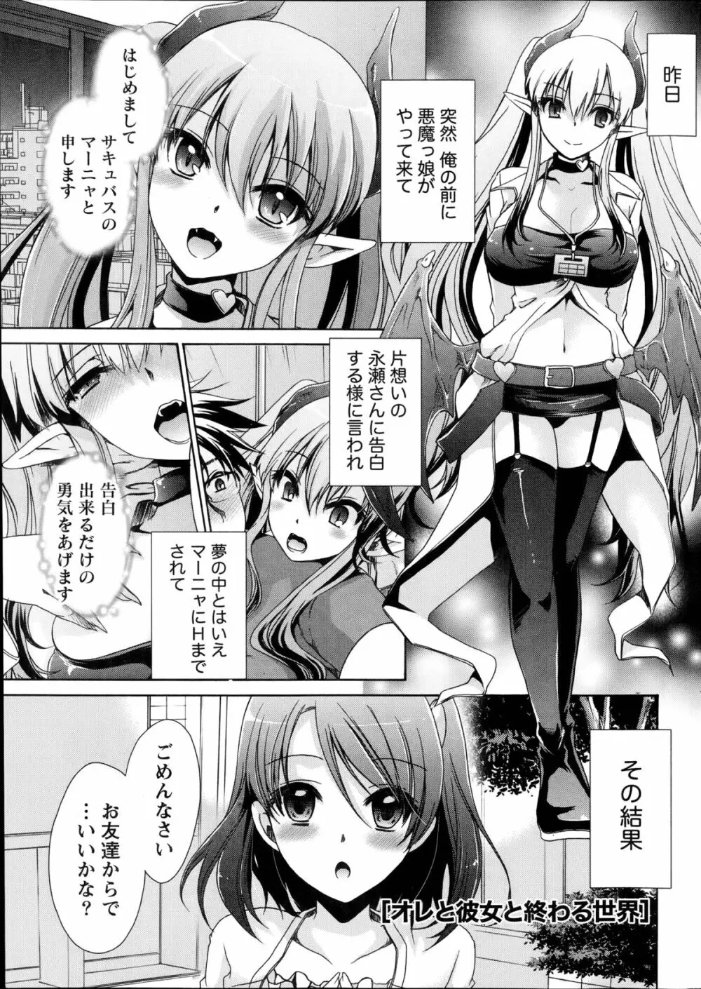 オレと彼女と終わる世界 第1-3章 Page.25