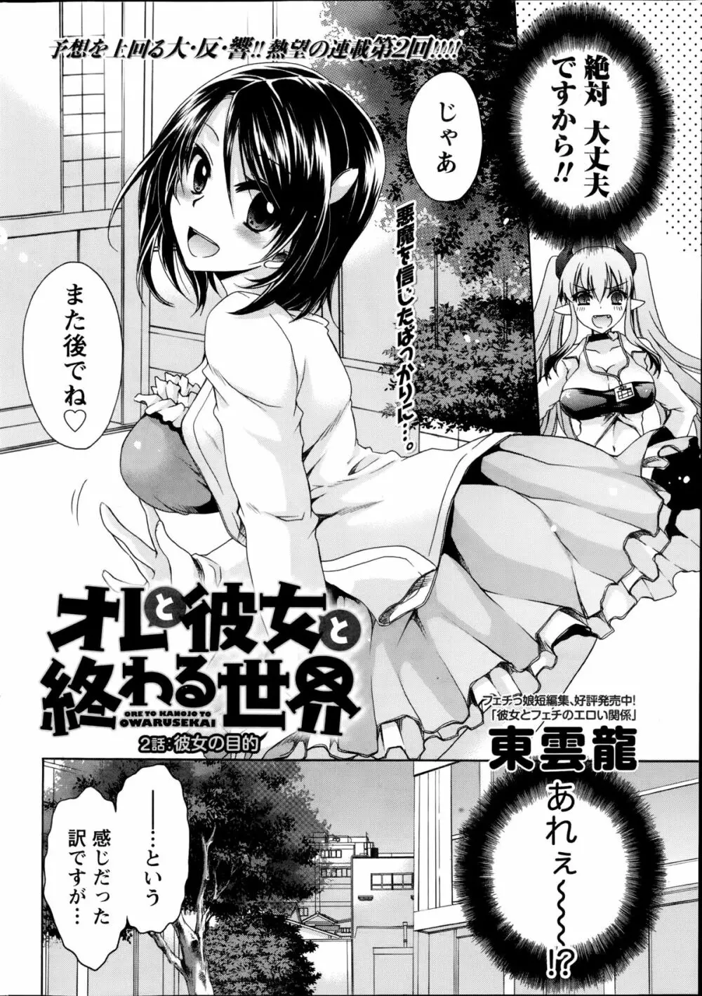 オレと彼女と終わる世界 第1-3章 Page.26