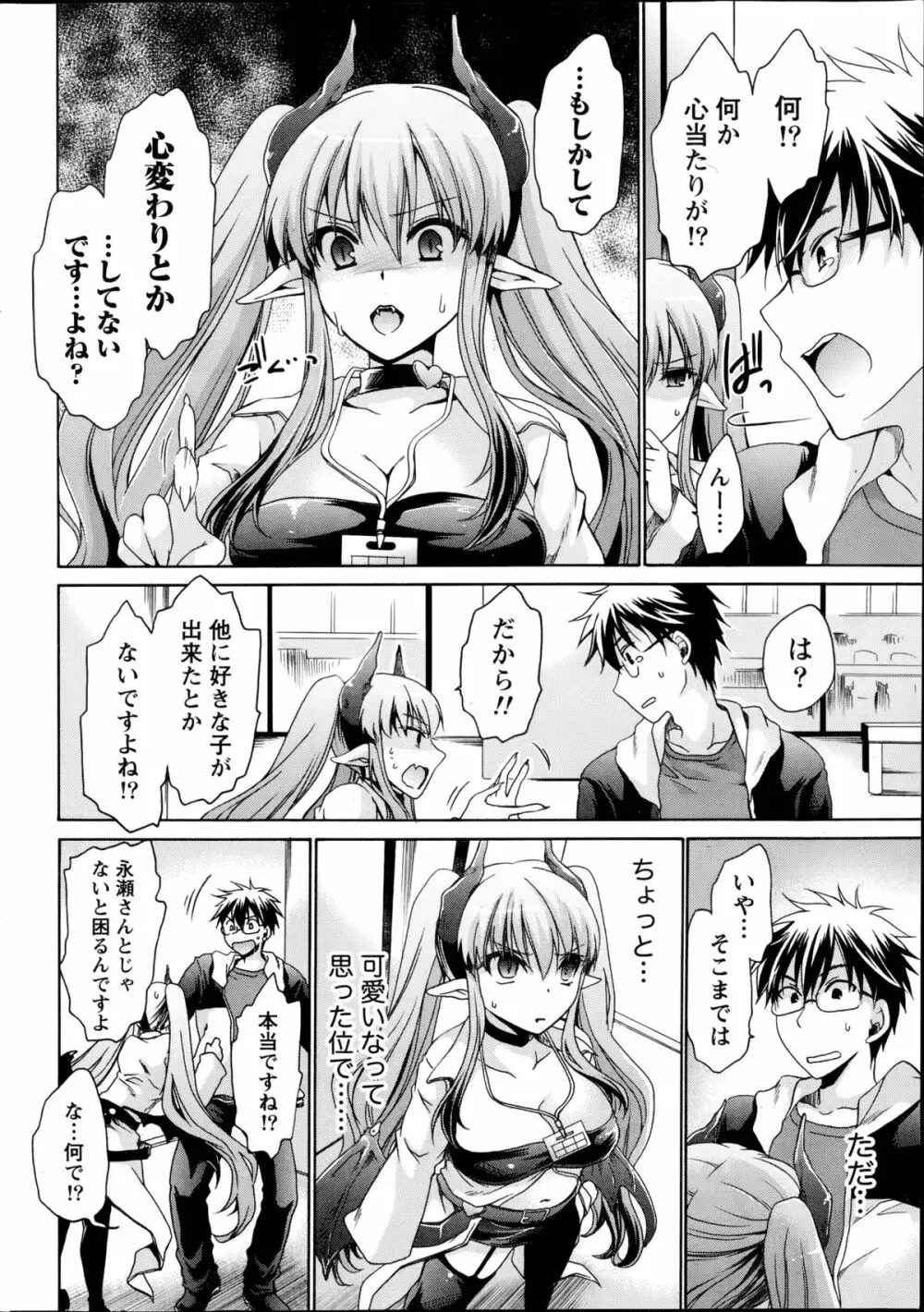 オレと彼女と終わる世界 第1-3章 Page.28