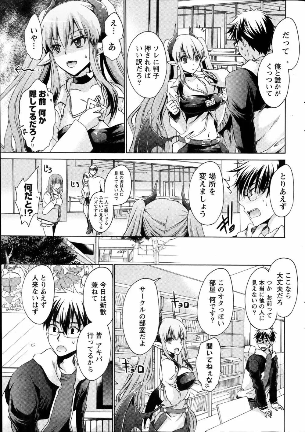 オレと彼女と終わる世界 第1-3章 Page.29