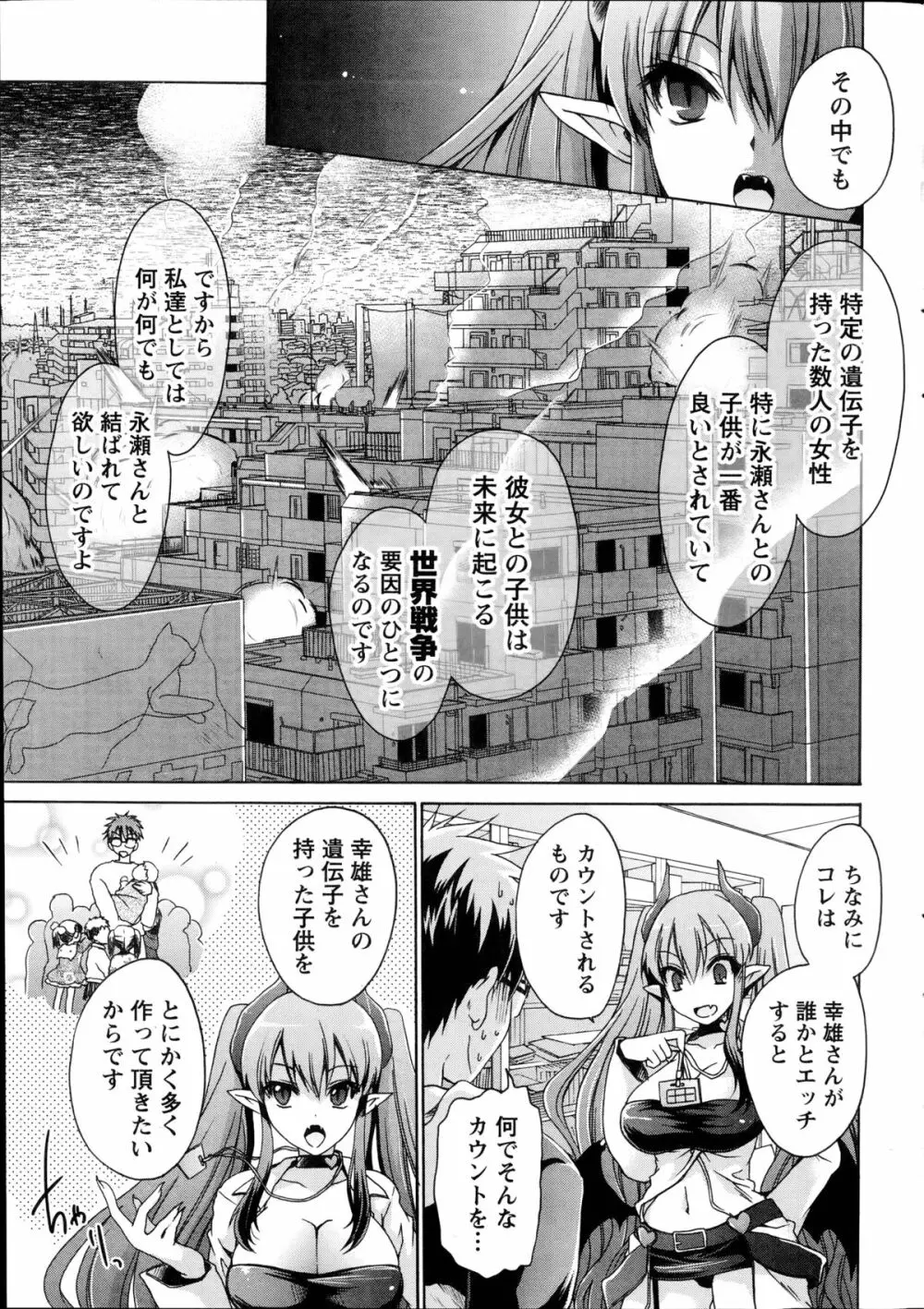 オレと彼女と終わる世界 第1-3章 Page.31