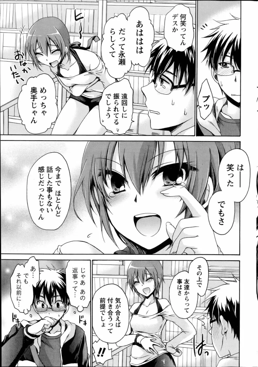 オレと彼女と終わる世界 第1-3章 Page.35