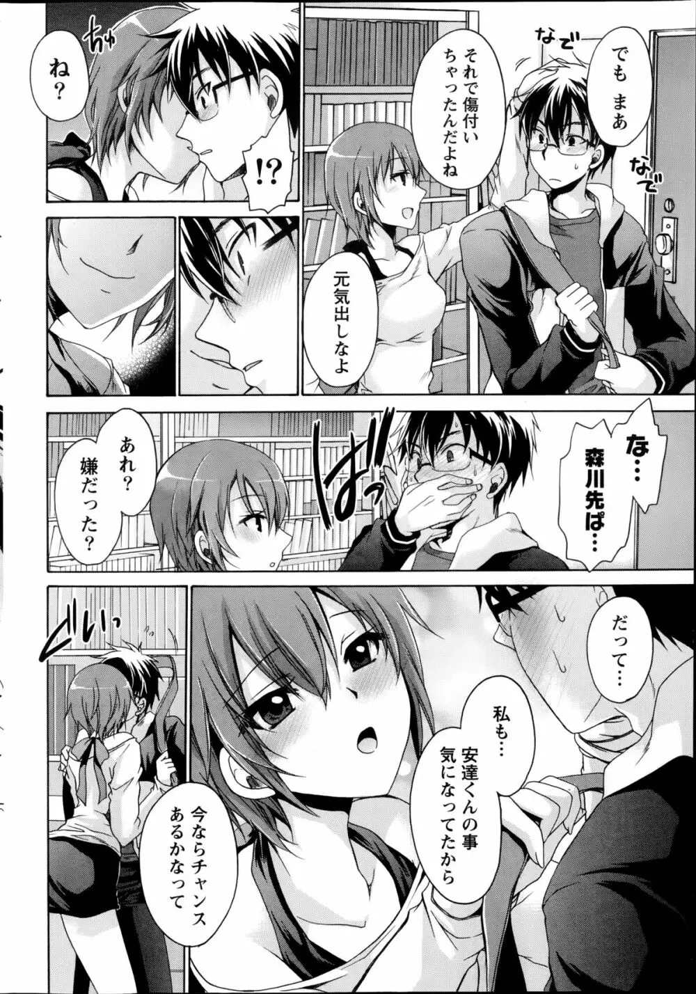 オレと彼女と終わる世界 第1-3章 Page.36