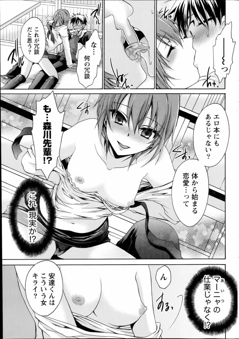 オレと彼女と終わる世界 第1-3章 Page.37