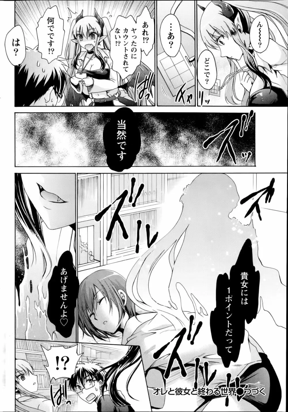 オレと彼女と終わる世界 第1-3章 Page.44