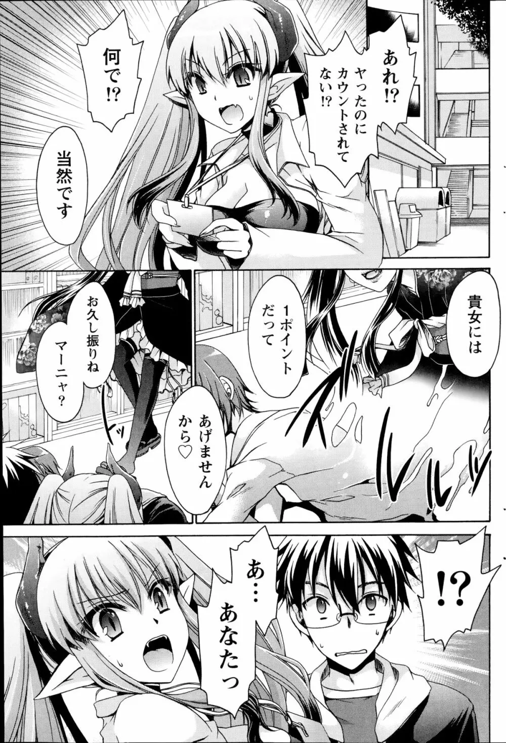 オレと彼女と終わる世界 第1-3章 Page.45