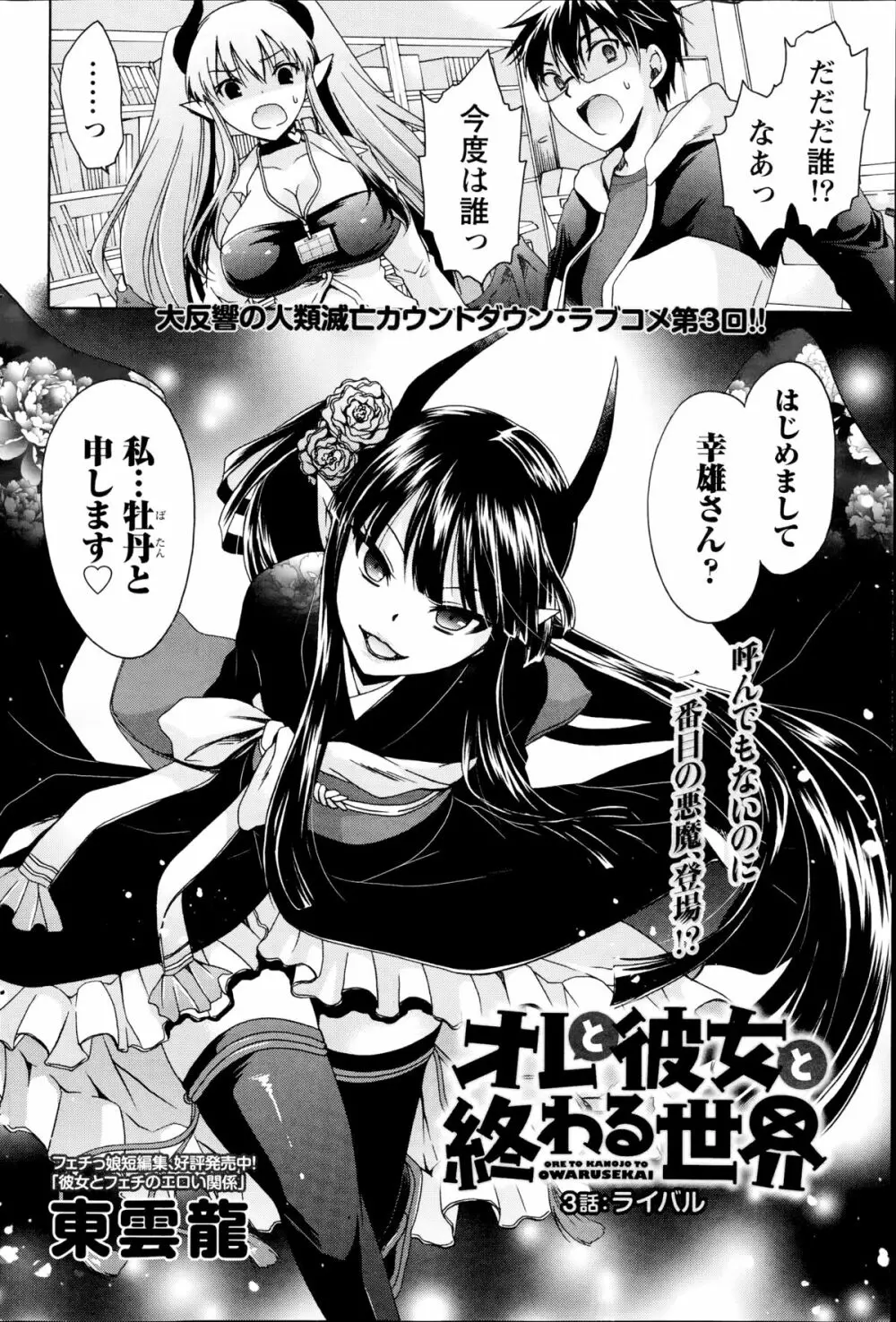 オレと彼女と終わる世界 第1-3章 Page.46