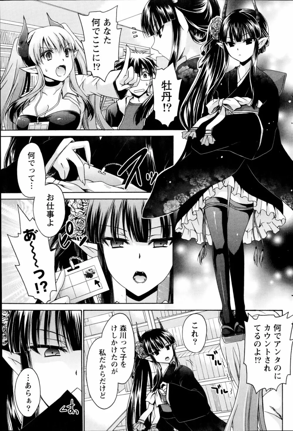 オレと彼女と終わる世界 第1-3章 Page.47