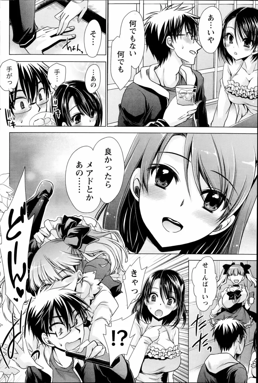 オレと彼女と終わる世界 第1-3章 Page.54