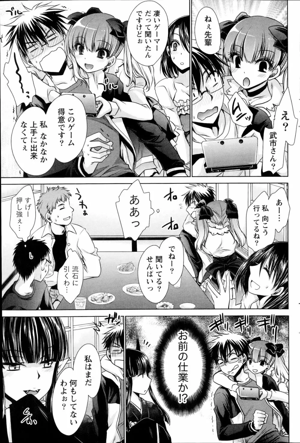 オレと彼女と終わる世界 第1-3章 Page.55