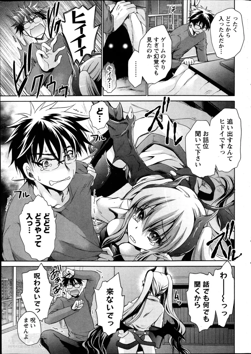 オレと彼女と終わる世界 第1-3章 Page.7