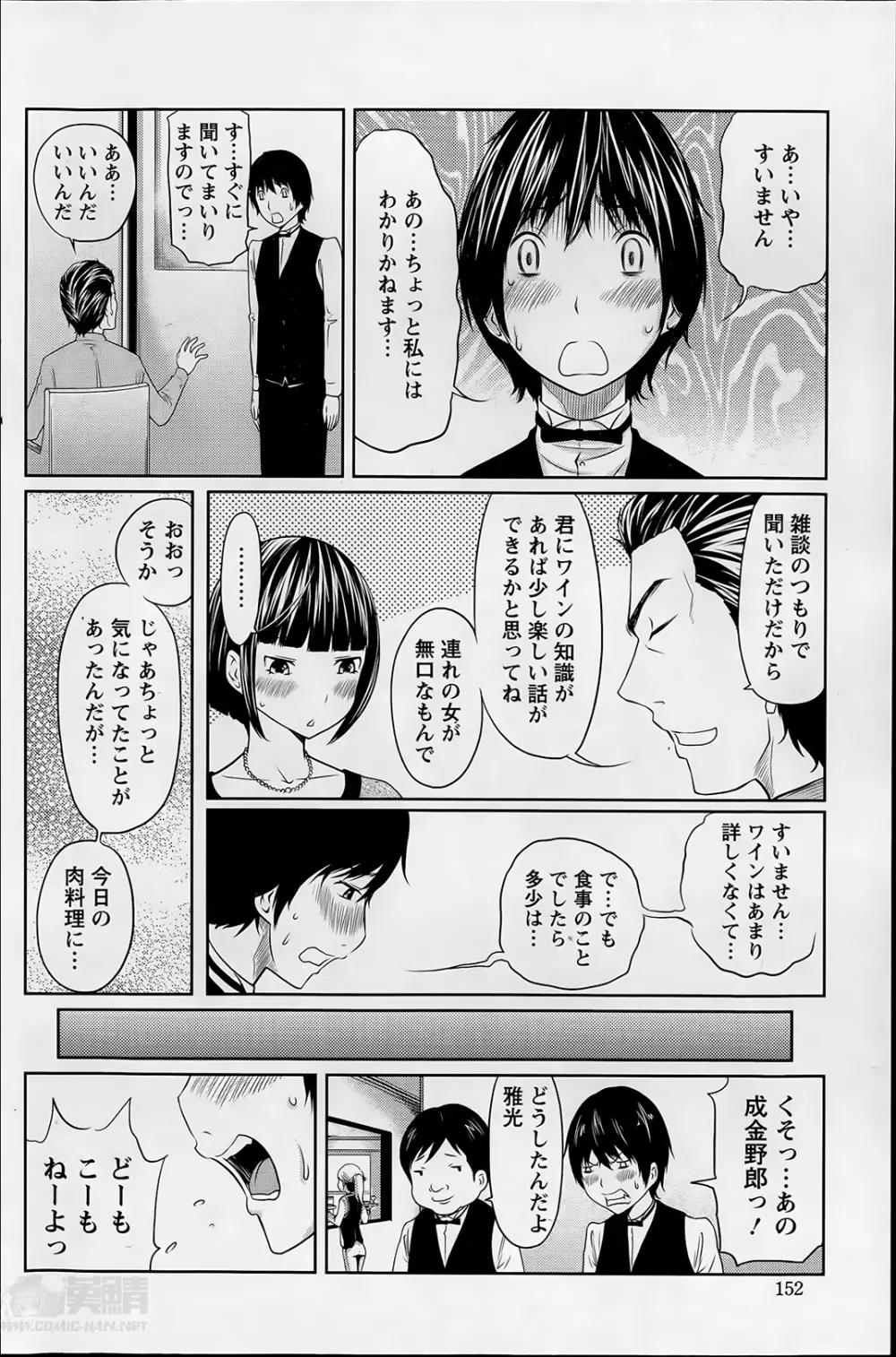 １億のおんなのこ 第1-3章 Page.10